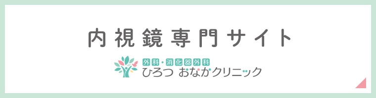 内視鏡専門サイト